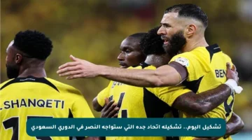 تشكيل اليوم.. تشكيلة اتحاد جدة التي ستواجه النصر في الدوري السعودي